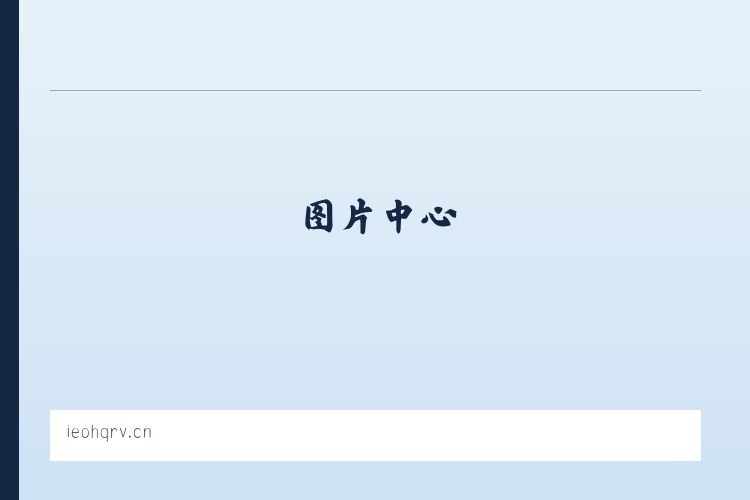 合肥市瑶海区克普帅百货商行 列表图