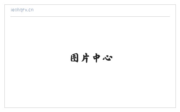合肥市瑶海区克普帅百货商行 缩略图